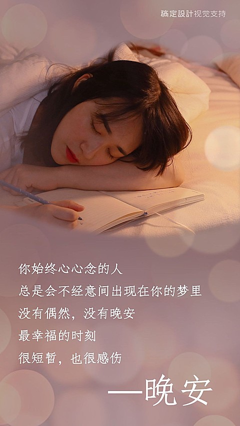 晚安心语问候海报