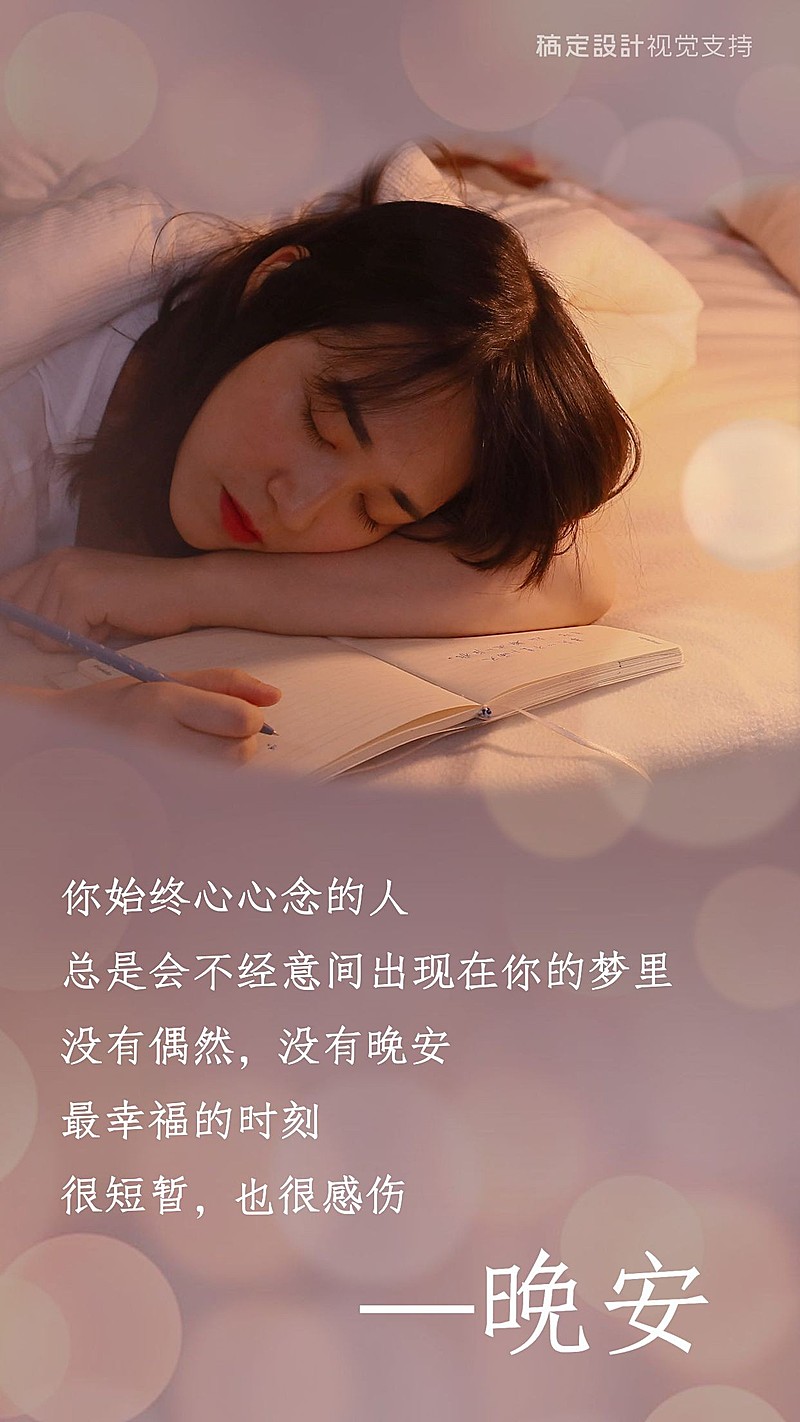 晚安心语问候海报