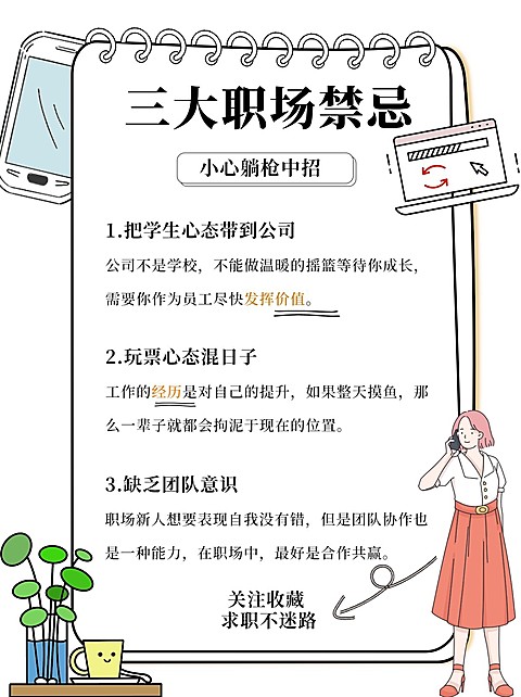 可爱手帐风职场知识干货分享小红书封面配图