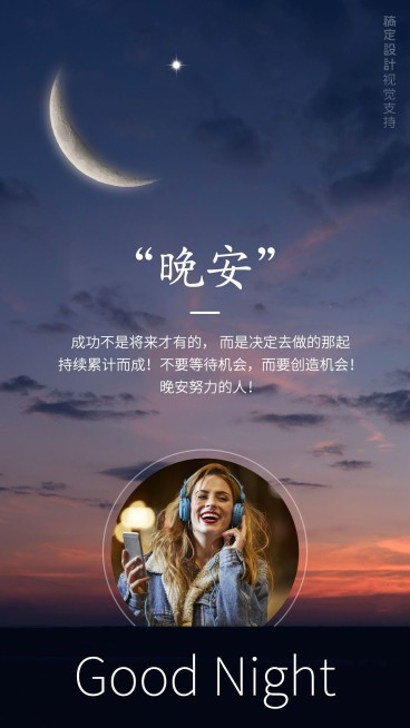 晚安励志语录预览效果