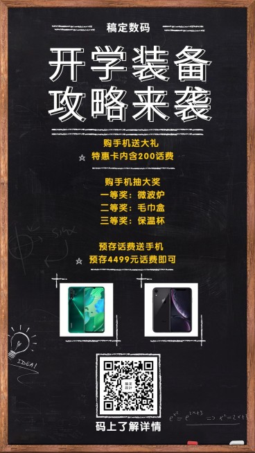 开学促销数码简约创意手机海报预览效果