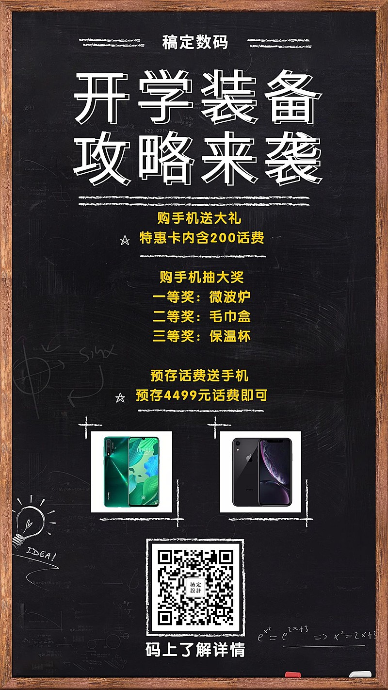 开学促销数码简约创意手机海报