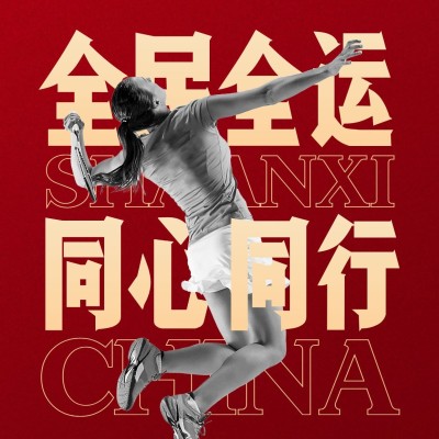 羽毛球全运会运动会加油喜庆方形海报