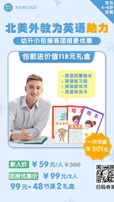 幼升小衔接英语招生手机海报
