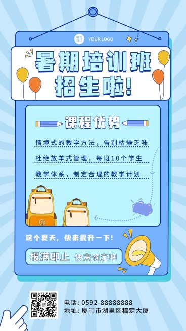 暑期班招生促销活动手机海报预览效果