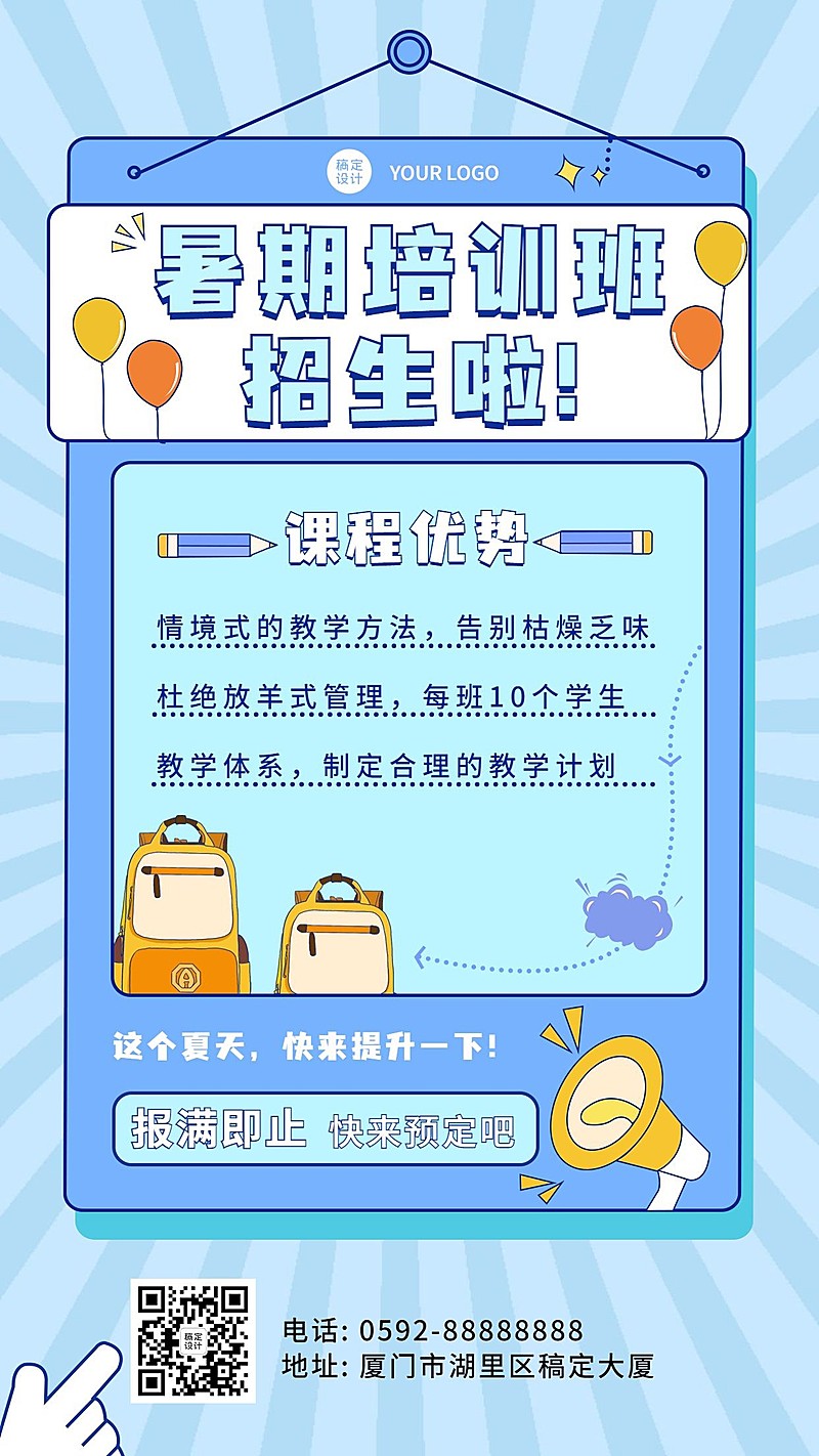 暑期班招生促销活动手机海报