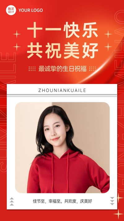 十一国庆节节日祝福人物晒照喜庆手机海报