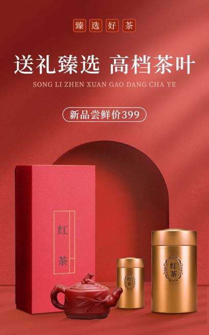 简约高端茶叶促销海报预览效果