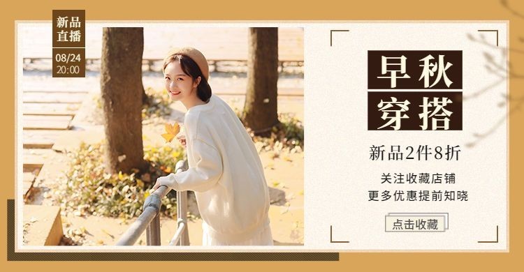 秋季上新女装针织衫电商海报banner预览效果