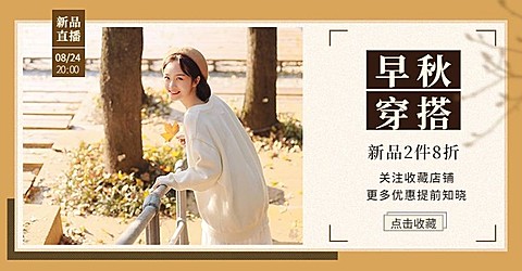 秋季上新女装针织衫电商海报banner