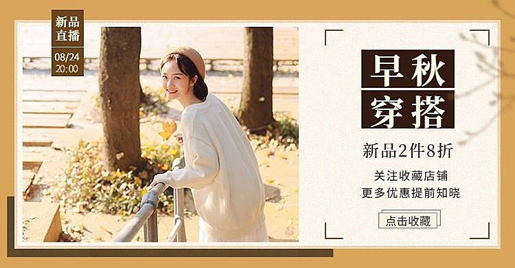 秋季上新女装针织衫电商海报banner