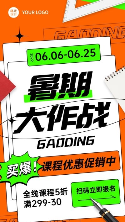 教育机构暑期课程打折降价促销活动全屏竖版海报