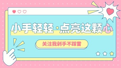 综艺风抖音引导关注封面背景图