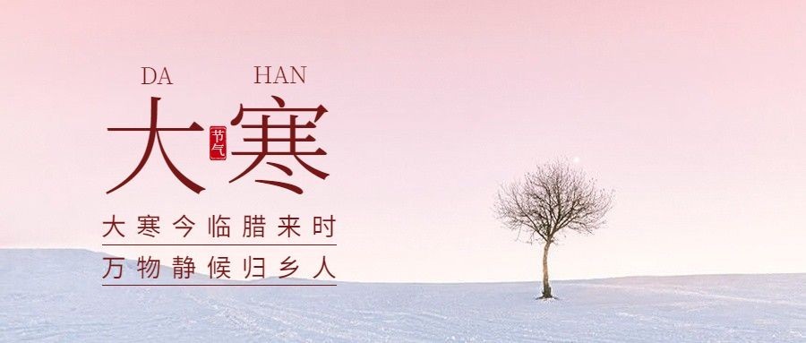 大寒节气户外手捧雪花实景祝福公众号首图预览效果