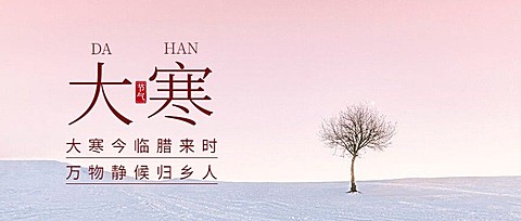 大寒节气户外手捧雪花实景祝福公众号首图