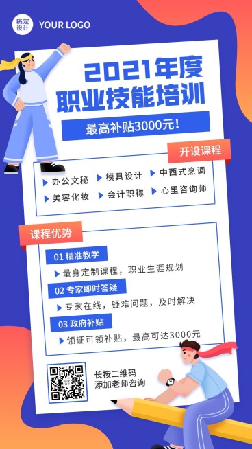 招生宣传技能培训海报预览效果