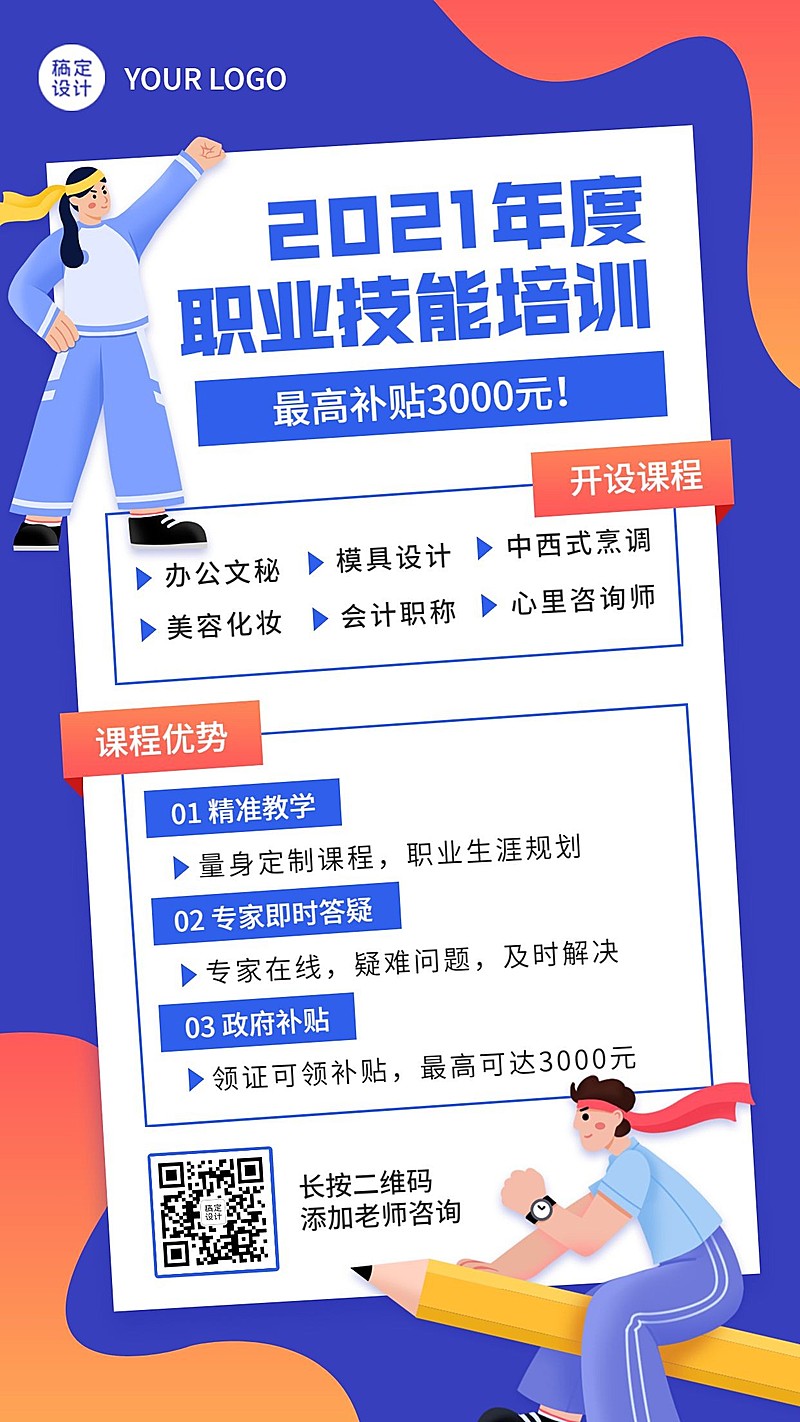 招生宣传技能培训海报