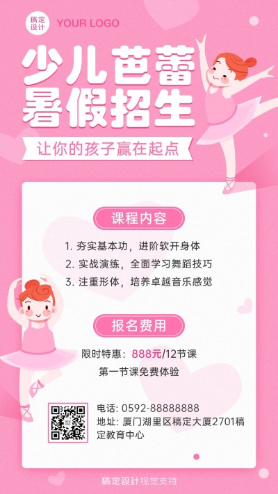 芭蕾舞蹈培训暑假班招生促销海报