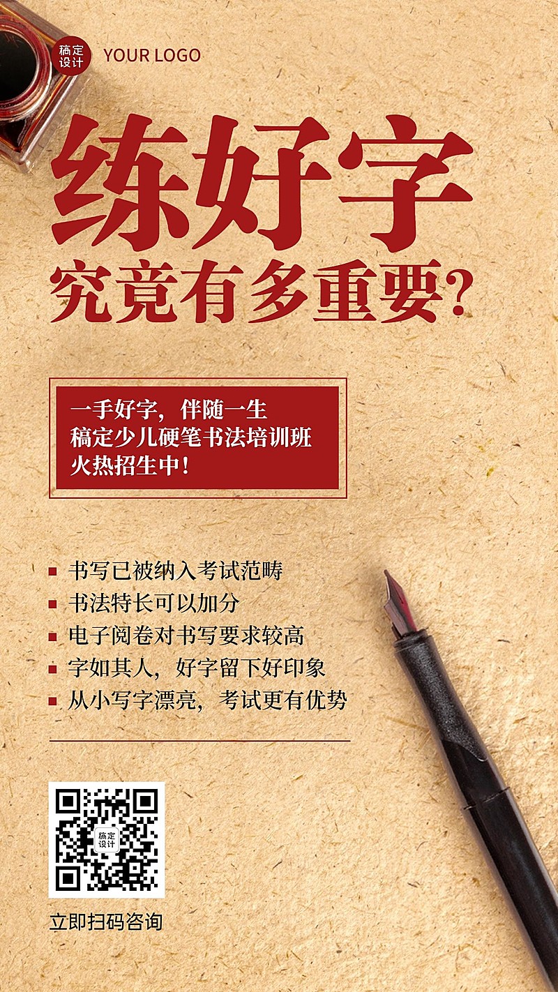 练字书法科普宣传简约竖版海报