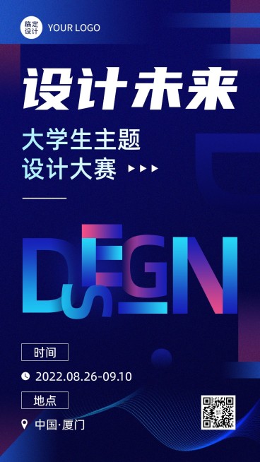 教育培训高校赛事活动宣传推广手机海报预览效果