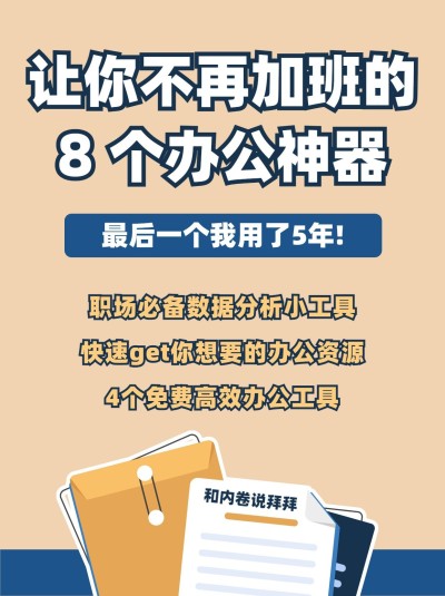 职业教育职场干货经验小红书配图