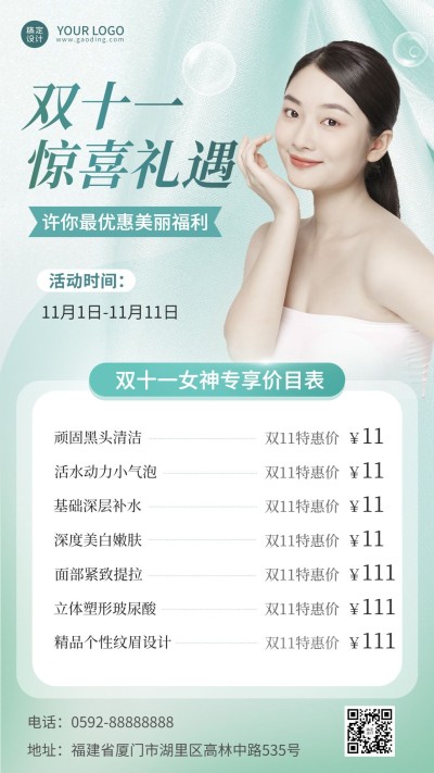 双十一大促美业美容服务优惠价格表简约清新手机海报