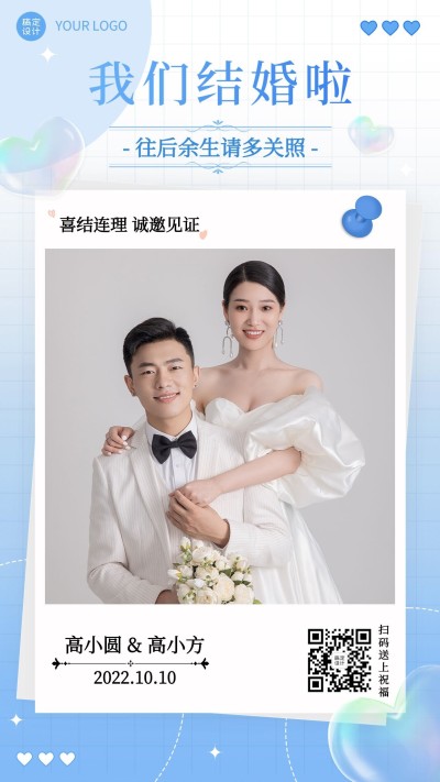 婚礼晒照祝福简约风手机海报