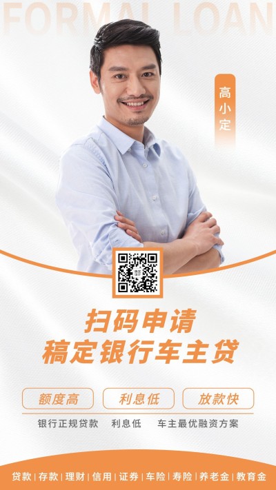 保险行业银行车主贷销售个人名片