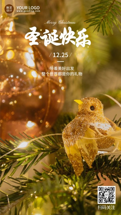 圣诞节祝福灯光温馨手机海报