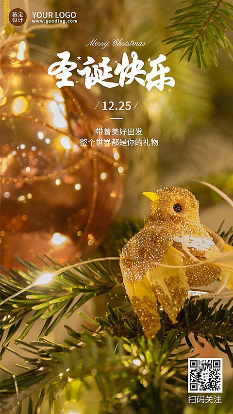 圣诞节祝福灯光温馨手机海报