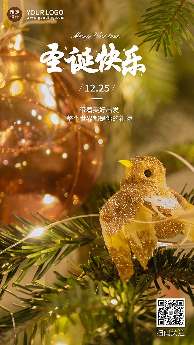 圣诞节祝福灯光温馨手机海报