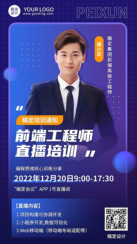 企业内部培训直播手机海报