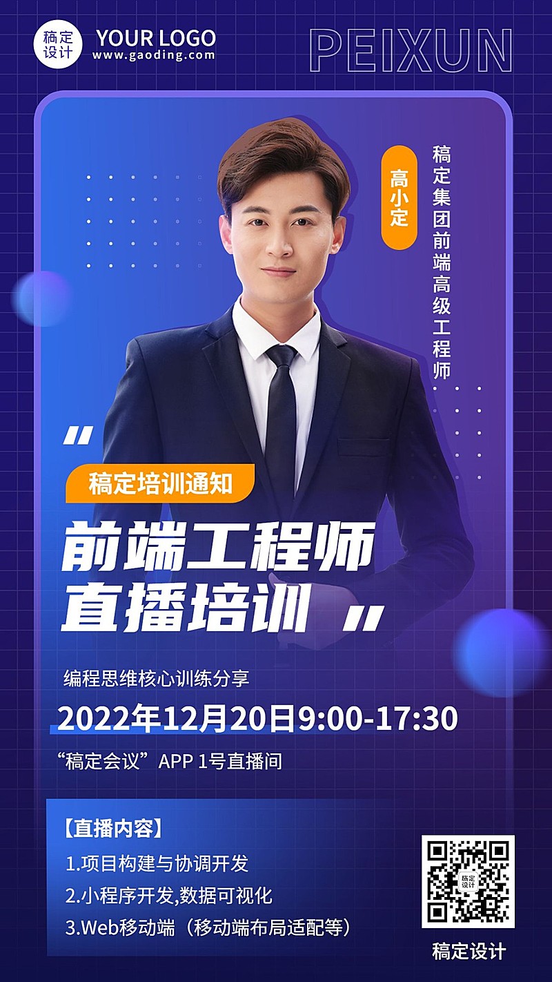 企业内部培训直播手机海报