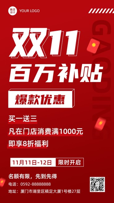 双十一大促爆款活动营销大字报手机海报预览效果