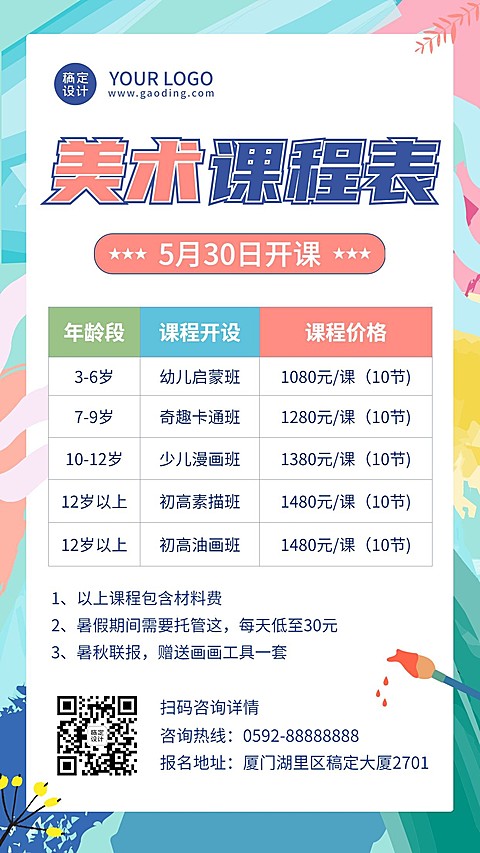 儿童培训美术兴趣班课程表