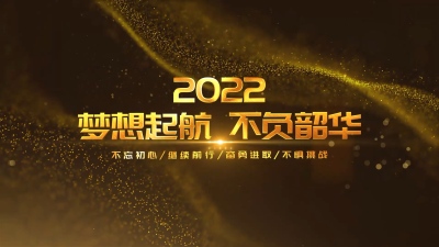 企业商务年会激励震撼金色粒子开场AE模版