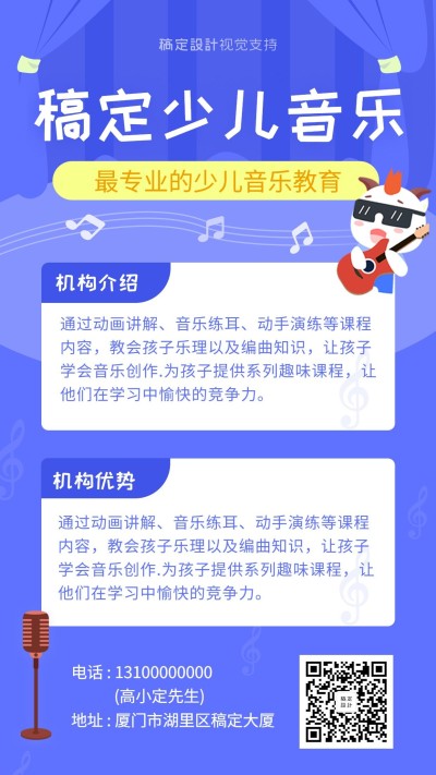 暑期招生少儿音乐课程海报