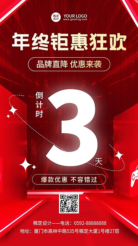 年终大促钜惠狂欢倒计时喜庆手机海报