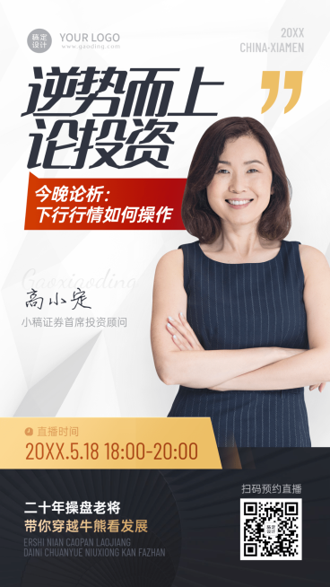 金融保险投资行情解读课程直播宣传人物海报预览效果