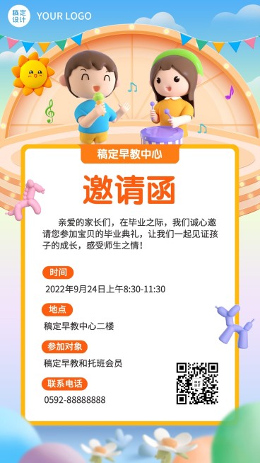 早教机构幼儿园毕业典礼邀请函手机海报预览效果