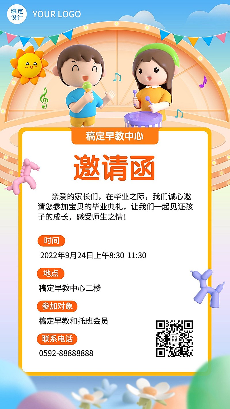早教机构幼儿园毕业典礼邀请函手机海报