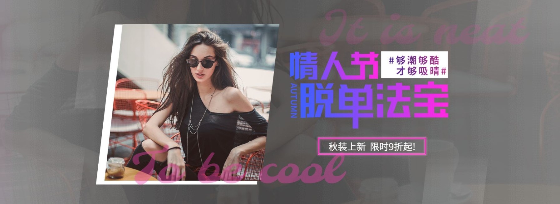 情人节服装女装上新折扣酷炫海报banner预览效果