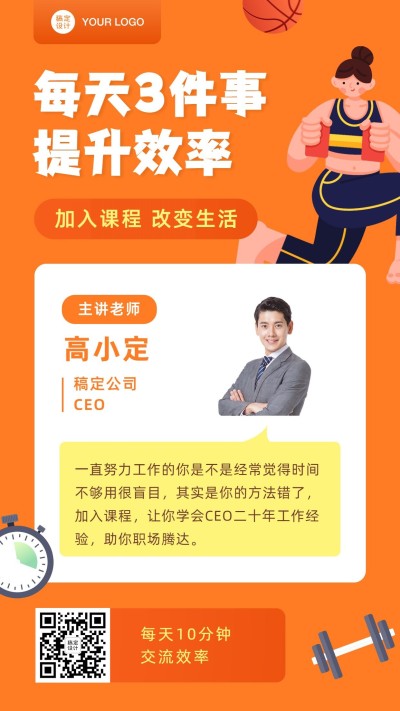 保健养生科普培训课程介绍直播引流