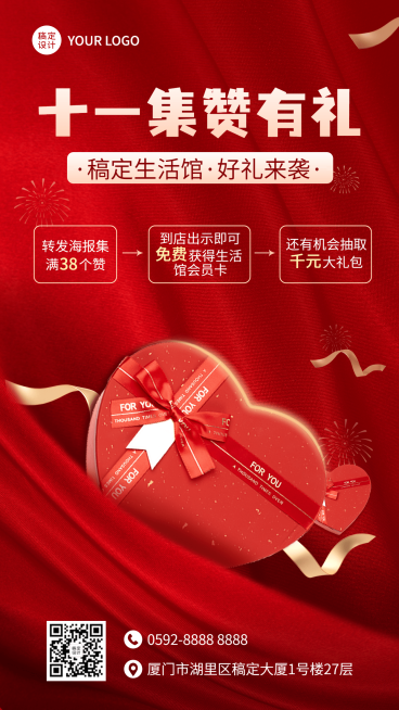 国庆节线下店铺促销集赞活动通知喜庆手机海报预览效果