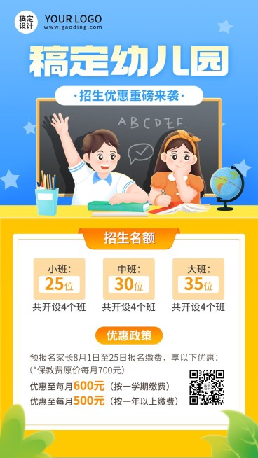 教育培训幼儿园常规招生宣传插画手机海报预览效果