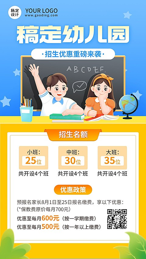 教育培训幼儿园常规招生宣传插画手机海报