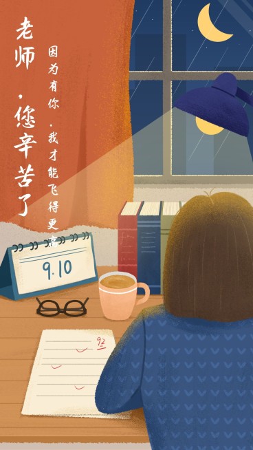 教师节手机海报预览效果