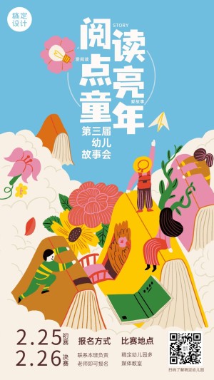 幼儿园故事会宣传活动预告可爱插画海报