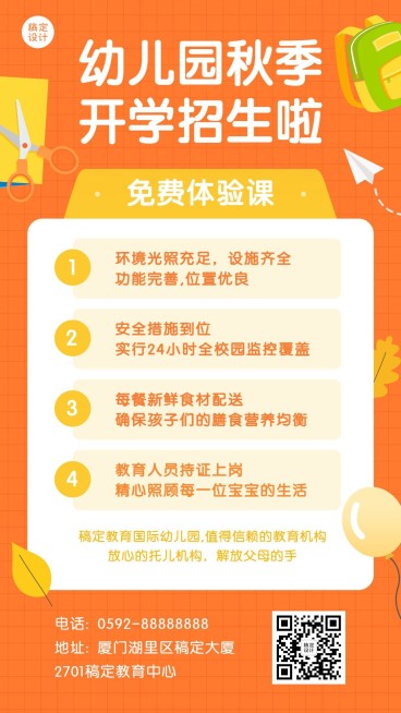 幼儿园秋季开学招生海报预览效果