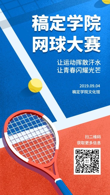 运动健身/网球比赛/扁平风/手机海报预览效果